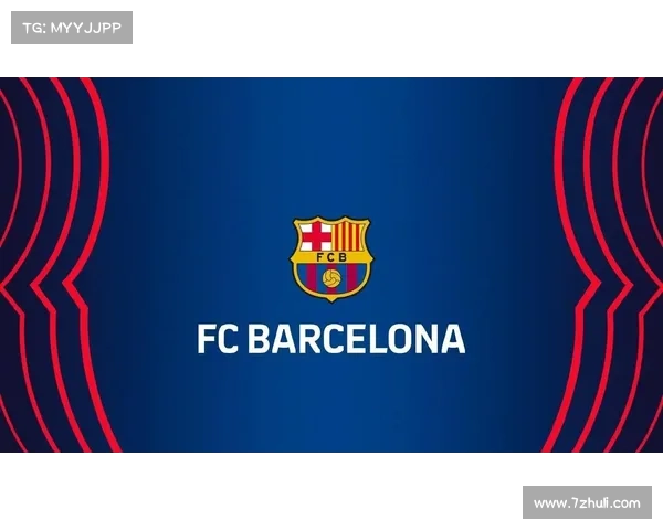 巴萨队徽更换历程回顾 变革背后的原因与未来发展方向